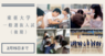 東亜大学のプレスリリース5