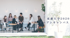 東亜大学のプレスリリース1