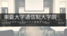 東亜大学のプレスリリース10