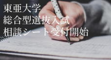 東亜大学のプレスリリース2