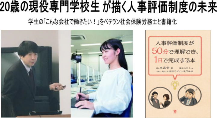 初の試み 20歳の専門学校生が人事評価制度の本を商業出版 株式会社同友館 出版社 あおいコンサルタント株式会社のプレスリリース