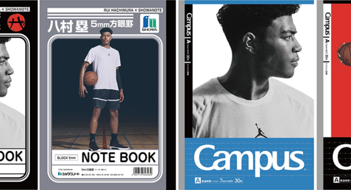 プロバスケットボールプレイヤー 八村塁 文房具 発売 ショウワノート株式会社のプレスリリース