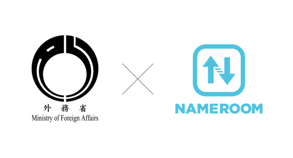 外務省がクラウド名刺発注管理システム「NAMEROOM(ネイムルーム)」を導入