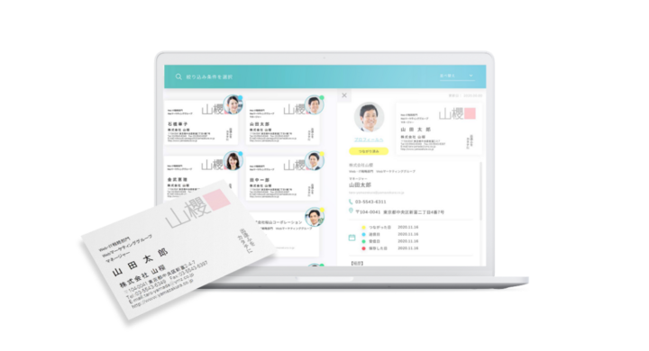 今年で創業90周年を迎える 紙の名刺 の山櫻が デジタル名刺管理サービス name room の提供を2月15日 月 に開始 株式会社山櫻のプレスリリース