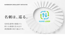 株式会社山櫻のプレスリリース