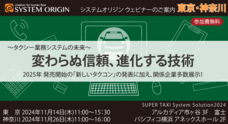 株式会社システムオリジンのプレスリリース