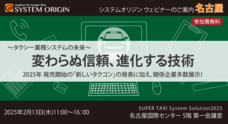 株式会社システムオリジンのプレスリリース
