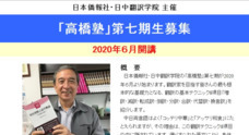 日中翻訳学院のプレスリリース10