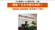 日中翻訳学院のプレスリリース1