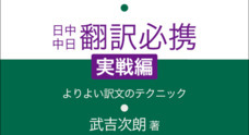 日中翻訳学院のプレスリリース5