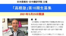 日中翻訳学院のプレスリリース