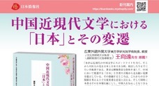 日中翻訳学院のプレスリリース