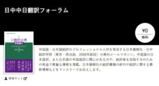 日中翻訳学院のプレスリリース3
