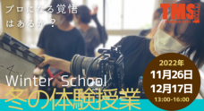 株式会社東京フィルムス/TMS東京映画映像学校のプレスリリース