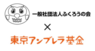 一般社団法人ふくろうの会のプレスリリース4