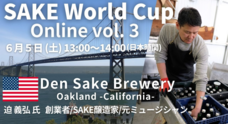 Sakeワールドカップ 実行委員会のプレスリリース