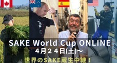 Sakeワールドカップ 実行委員会のプレスリリース