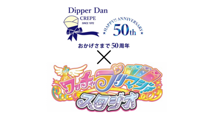 クレープチェーンディッパーダン “ワッチャプリマジ! コラボキャンペーン第3弾”開催