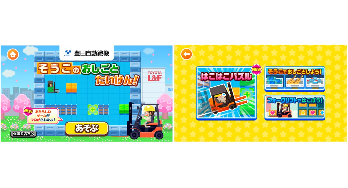 フォークリフトで荷物を運ぶお仕事を体験！『ごっこランド』の豊田自動織機のパビリオンに新ミニゲーム「はこはこパズル」が10月14日（水）登場