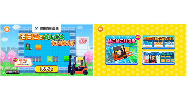 フォークリフトで荷物を運ぶお仕事を体験!『ごっこランド』の豊田自動織機のパビリオンに新ミニゲーム「はこはこパズル」が10月14日(水)登場
