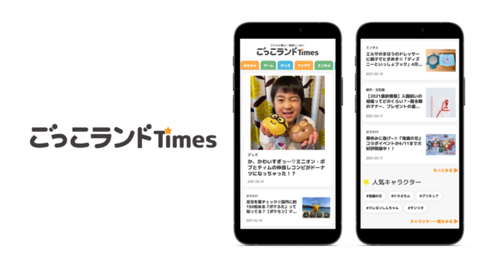 子どもの 大好き がたくさん詰まった新メディア ごっこランドtimes A版をリリース 子どもに人気のアニメ キャラクターランキングを発表 株式会社キッズスターのプレスリリース 子どもの 大好き がたくさん詰まった新メディア ごっこランドtimes A版をリリース 子どもに人気のアニメ キャラクターランキングを発表 株式会社キッズスターのプレスリリース