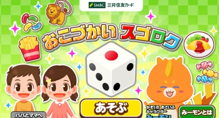 390万世帯の子育て世代が利用する社会体験アプリ ごっこランド にゲームで お金のしくみ が学べる 三井住友カード協賛の おこづかいスゴロク パビリオンが登場 株式会社キッズスターのプレスリリース