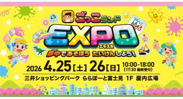 全国30ヶ所・約7万人が熱狂した親子向け社会体験イベント『ごっこランドEXPO』が、4月25・26日に埼玉で開催!ららぽーと富士見で、親子が夢中になる2日間