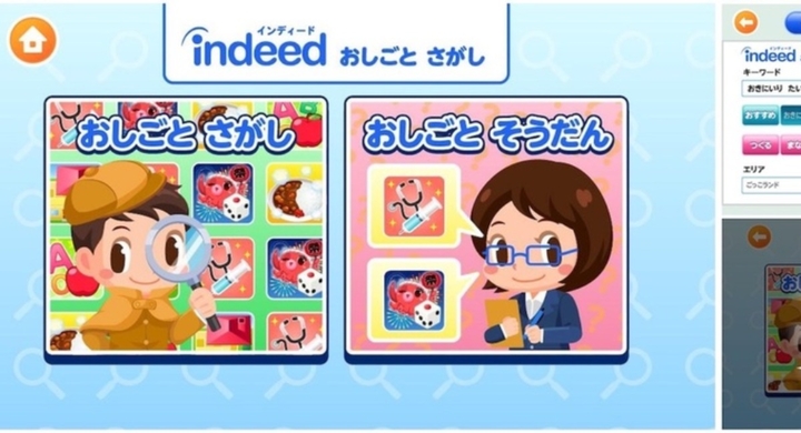 子育て世代の約310万世帯が利用中のアプリ ごっこランド に12月19日 Indeed Japan協賛の インディードのおしごとさがし 登場 株式会社キッズスターのプレスリリース
