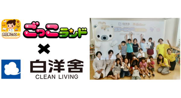 《イベントレポート》【キッズスター✖️白洋舍】子どもたちが洋服の大切さを知るワークショップを、渋谷区『みらいの図書室』にて開催!