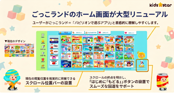 子ども向け社会体験アプリ『ごっこランド』、配信13周年を機にホーム画面を大型リニューアル〜表示パビリオン数を拡大、新機能「おきにいり」も搭載〜