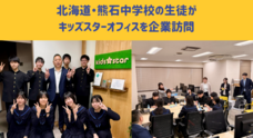 株式会社キッズスターのプレスリリース