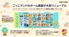 株式会社キッズスターのプレスリリース
