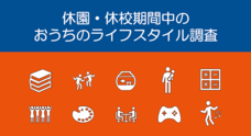 株式会社キッズスターのプレスリリース3
