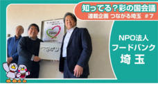 特定非営利活動法人フードバンク埼玉のプレスリリース