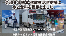 特定非営利活動法人フードバンク埼玉のプレスリリース