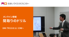 一般財団法人住まいづくりナビセンターのプレスリリース