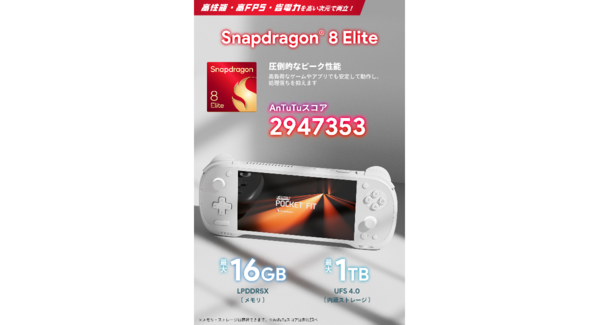 天空、Snapdragon® 8 Elite搭載の6インチAndroidゲーム機「KONKR POCKET FIT 国内正規版」を5月15日に発売
