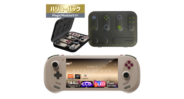天空、ポータブルゲーミングPC「AYANEO 3 国内正規版」に専用コントローラーモジュール等を同梱した「バリューパック」を数量限定で発売