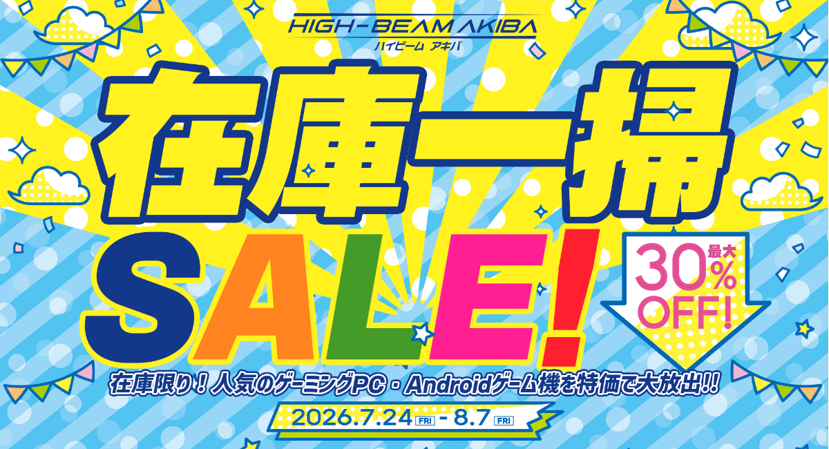 天空、Androidゲーム機およびポータブルゲーミングPCが最大30%オフとなる「在庫一掃SALE」を本日より開催