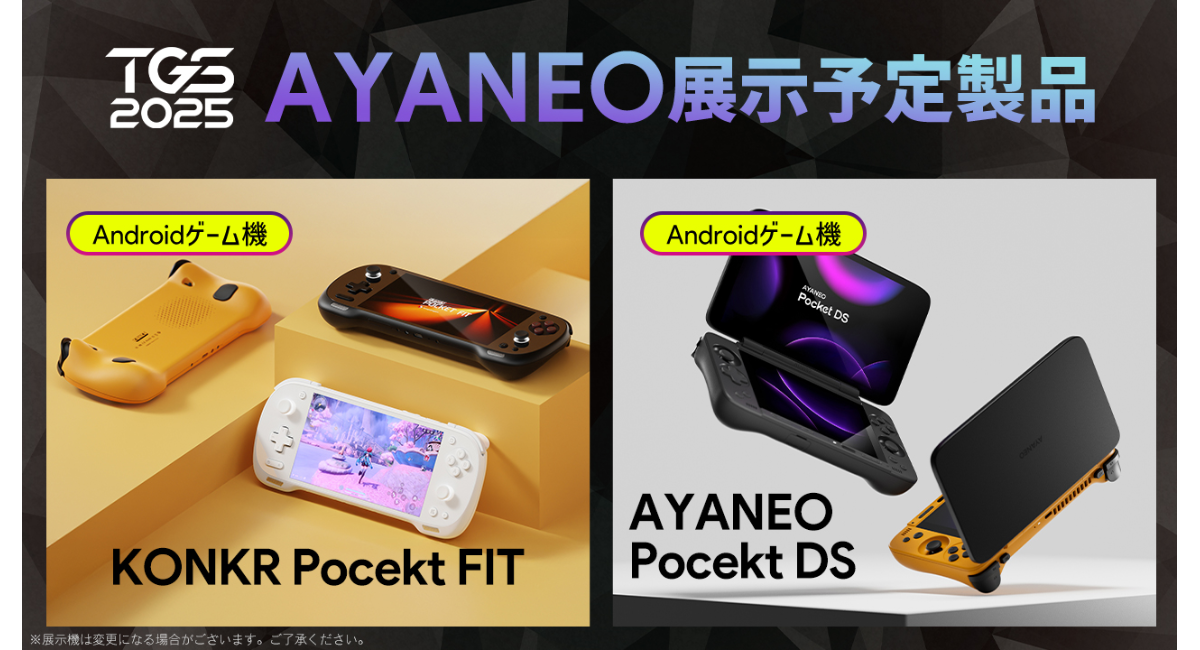 東京ゲームショウ2025にAYANEOが出展～同社初の変態型Android