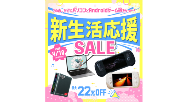天空、Androidゲーム機「KONKR Pocket Fit 国内正規版」など最大22%OFFで提供する「新生活応援セール」を開催