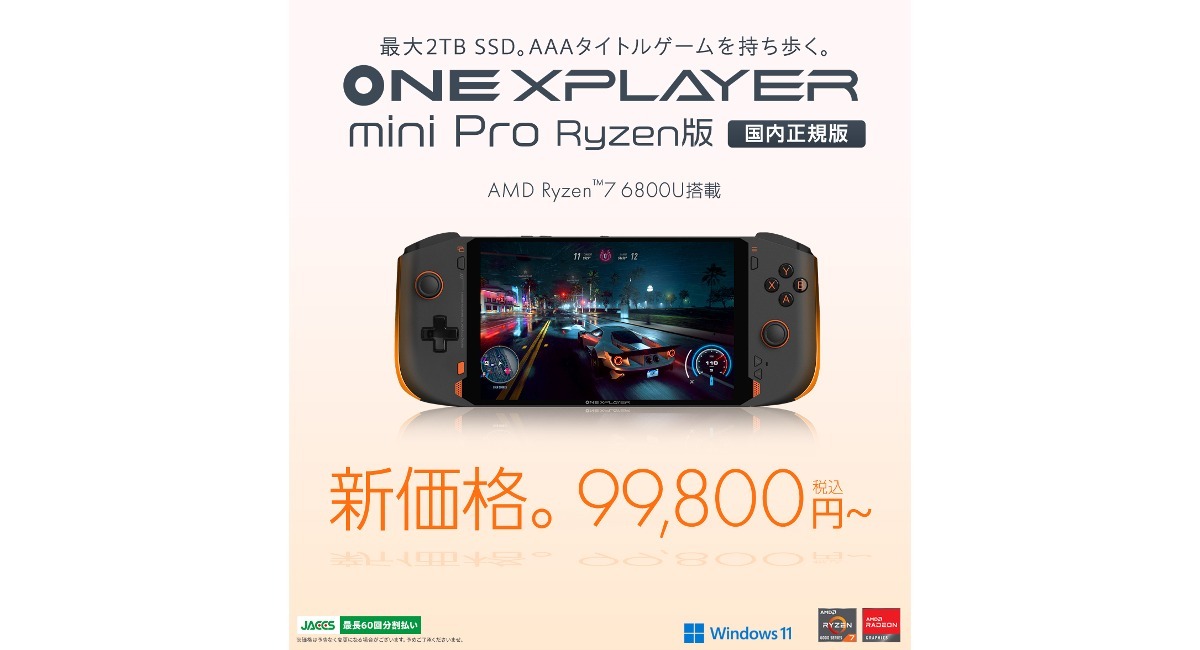 テックワン、AMD Ryzen™ 7 6800U搭載「ONEXPLAYER mini Pro Ryzen版 ...