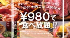 株式会社AY/麻布肉バルCiccioのプレスリリース1