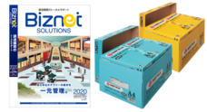 ビズネット株式会社のプレスリリース