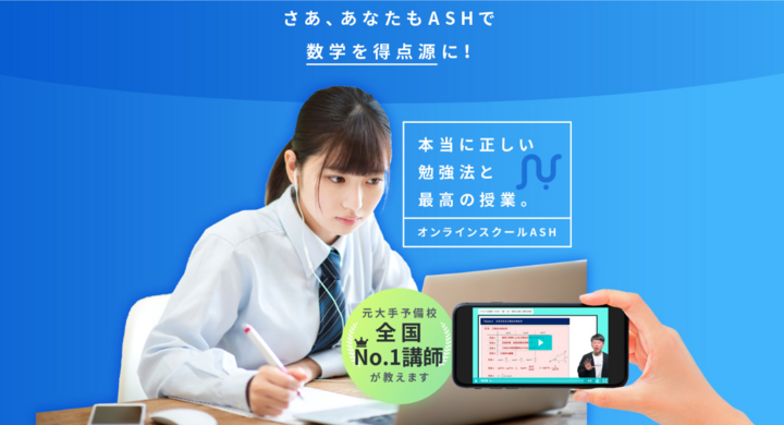 大手予備校No.1数学講師が独立、動画視聴型数学オンラインスクール 大手予備校No.1数学講師が独立、動画視聴型数学オンラインスクール