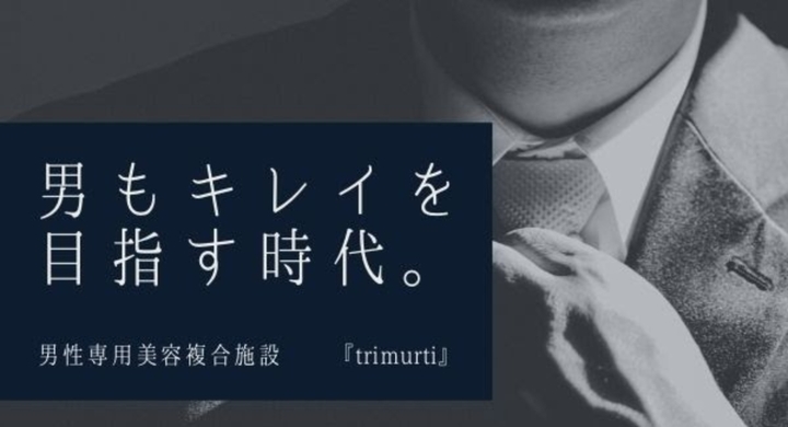 男性の 美 に特化した複合施設 男性の美意識改革を応援します 株式会社ローズクリエイトのプレスリリース 男性の 美 に特化した複合施設 男性の美意識改革を応援します 株式会社ローズクリエイトのプレスリリース