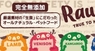株式会社ローズクリエイトのプレスリリース13
