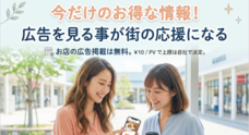 株式会社ローズクリエイトのプレスリリース