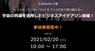 宇宙を活用したビジネスアイデアコンテスト S-Boosterのプレスリリース3