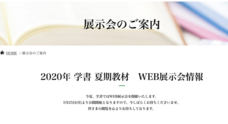 株式会社学書のプレスリリース